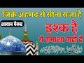 Zikre Ahmad Se Sina Saja Hai Ishq Hai Ye Tamasha Nhi Hai Naat By Shadab O Paikar