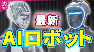 【最新】“フィジカルAI元年”/ 国内最大「人型ロボット」研究開発拠点を公開 / 病院で実証実験 / 実業団駅伝チーム有するGMOが「人型ロボット運動会」（日テレNEWS）