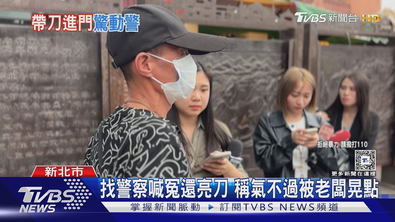 他欠我薪水!要警幫評理 竟攜刀闖派出所