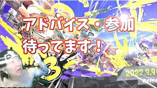 スプラ３！2日目！一応参加型です！