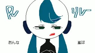 Pvリレーのやつ②