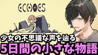 [初見実況・ネタバレ注意]ECHOES