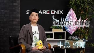 『ファイナルファンタジー レゾナンス』プロデューサーメッセージ