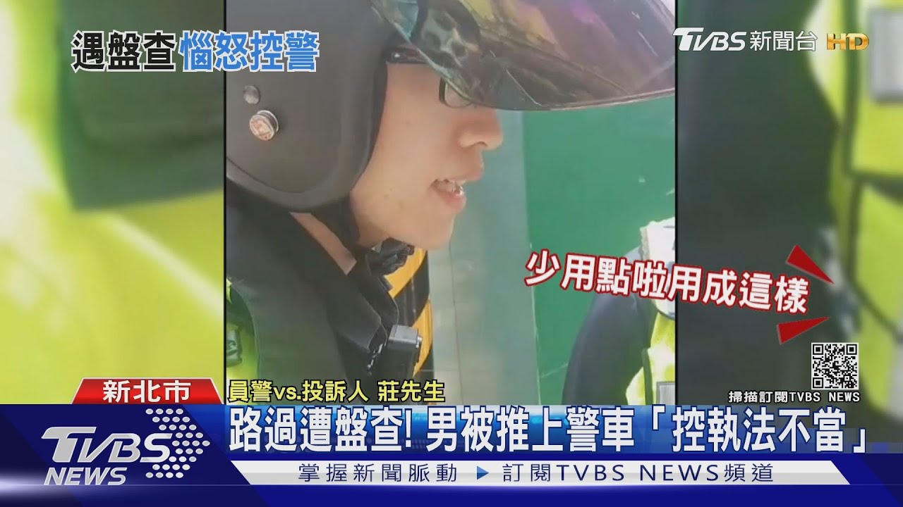 路過遭盤查!被警嗆少用點暗示別吸毒 男控執法不當