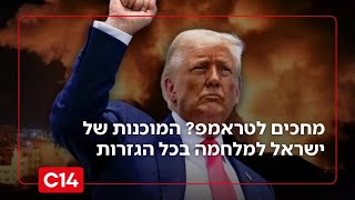 מחכים לטראמפ: האיומים של חמינאי אל עבר ישראל והמוכנות של צה"ל למלחמה (חדשות ערוץ 14) - התמונה מוצגת ישירות מתוך אתר האינטרנט יוטיוב. זכויות היוצרים בתמונה שייכות ליוצרה. קישור קרדיט למקור התוכן נמצא בתוך דף הסרטון