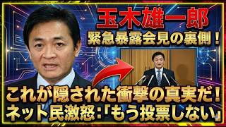 【緊急検証】玉木発言はなぜ波紋？中国大使館事件で問われる“想像力”