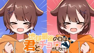 - 15歳 / 全力で【 地球最後の日は君とチュウがしたい! 】歌ってみた