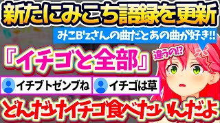 【ポケモンルビー】金コイの耐久中新たに『みこち語録』を更新し、み俺恥を晒してしまうみこちw【ホロライブ切り抜き/さくらみこ】
