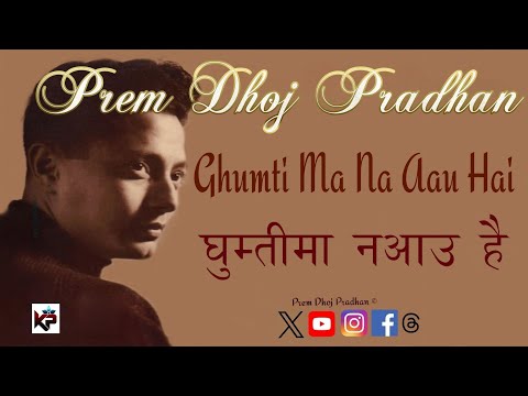 Ghumti Ma Na Aau Hai || Prem Dhoj Pradhan || घुम्तीमा नआउ है
