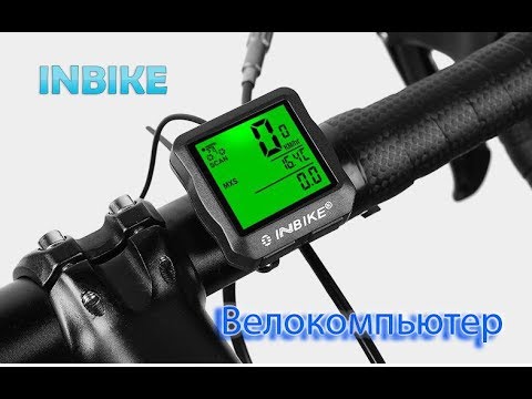 INBIKE Велокомпьютер Обзор и Настройка