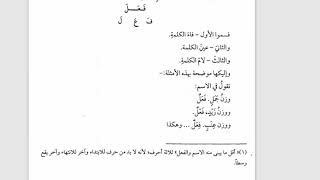 صورة المقصود في الصرف )(5) الميزان الصرفي