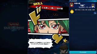 【遊戯王　デュエルリンクス】をプレイしてみたよ。　　#17