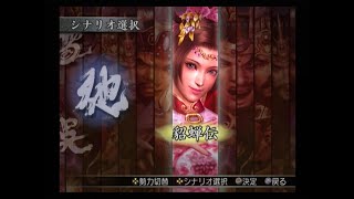真・三國無双3 猛将伝　貂蝉伝　董卓暗殺戦