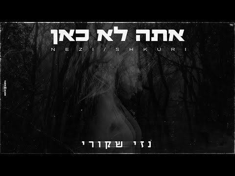Ata Lo Kan - Most Popular Songs from Israel
