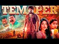 Temper हिंदी Souths High Voltage Action Crime Thriller Hindi Dubbed Full Movie Aryan Surya