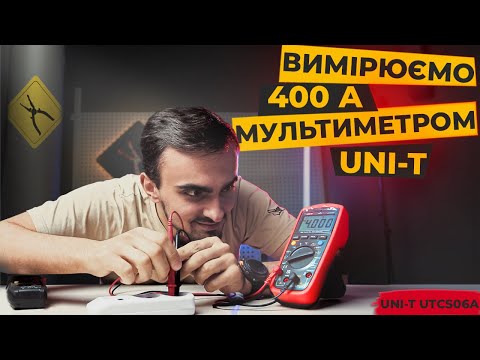 Давач змінного струму UNI-T UT-CS06A Прев'ю 2