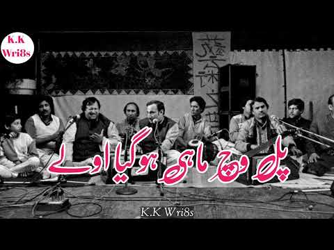 Pal Vich Mahi Ho Gaya Olay | Ustaad Nusrat Fateh Ali Khan | NFAK Qawali Video | NFAK Qawali Status🥰