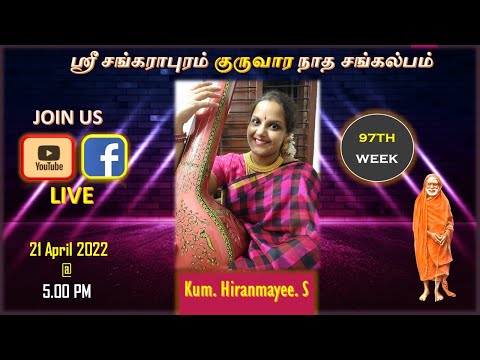Sri Sankarapuram Grama Guruvara Nada Sankalpam : Week 97 : Kum. Hiranmayee .S