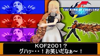 少女達のお泊り実況～ＫＯＦ２００１編～