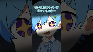 - 【アニメ】そろそろハロウィン...あの道具が⁉︎【騎士A学園】