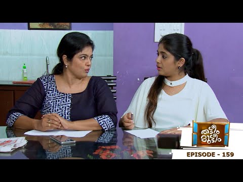 Thatteem Mutteem | Epi - 159  What's wrong in my Personality? | Mazhavil Manorama
