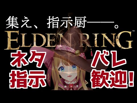 【ELDEN RING #40】金策レベル上げ&マレニア練習会!【幸音エルピ/VTuber】#eldenring #エルデンリング