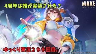 NIKKEで遊んでみた。【ゆっくり実況299】