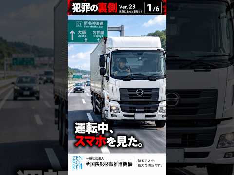 No.23 運転中にスマホを見た