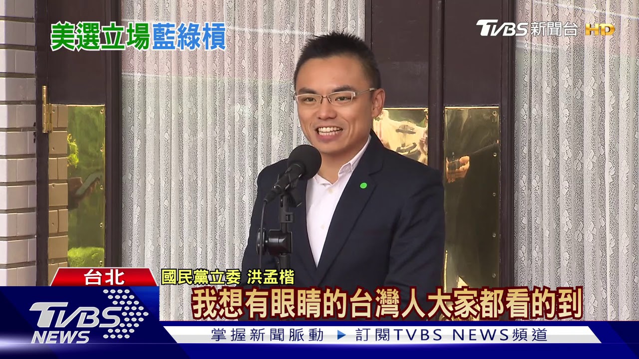 遭藍笑美選押錯寶 綠反罵藍「親中反美」