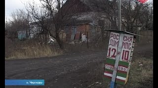Жителям двух улиц посёлка Чертково приходится пересекать украинскую границу. ДОН24