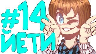 LP. Эпоха Приключений #14 ОГРОМНЫЕ СЛЁЗЫ