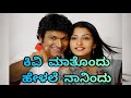 Kivi Maatondu Helale Naanindu Kannada Song With Lyrics Milana Movie Songs Puneeth Rajkumaar Songs