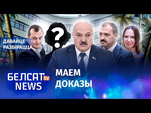 Liliya Lukashenka’s mate and oligarchs benefit from ‘Case of Orthopaedics’
