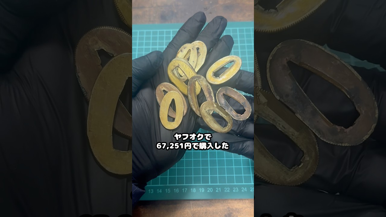 ヤフオクで6万の金着せ切羽10枚を溶かして売ると儲かるのか検証！#金塊ビンゴ #shortsfeed