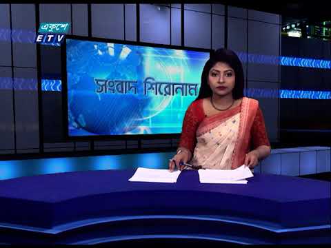 04 PM Headline || সংবাদ শিরোনাম || 18 June 2021 || ETV News