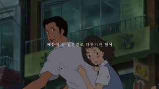 SLCHLD  -  because I don't wanna know (feat. Rheehab) [prod. by Aso]