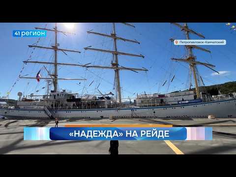 Новости Камчатки за 24 сентября 2026 года