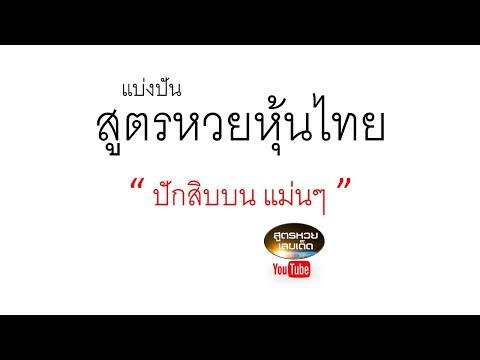 หวยหุ้น
