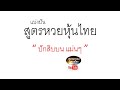 หวยหุ้น