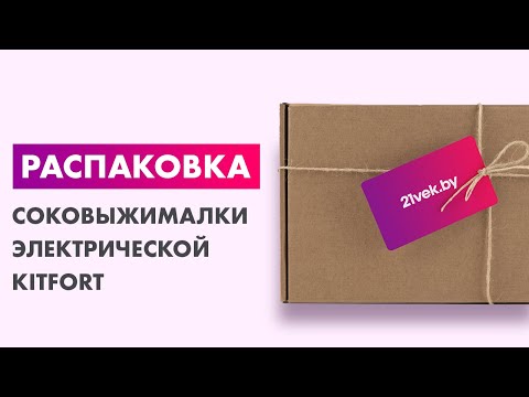 Миниатюра изображения товара Соковыжималка электрическая Kitfort KT-1108