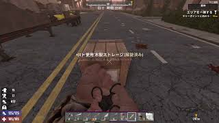 【7days to die】脱初心者の2日目から