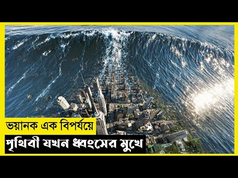 Disaster Of Concrete Movie Explain In Bangla|Survival|Thriller|The World Of Keya