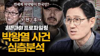 Download lagu [심층분석] 필리핀 도피 중 살인·마약·사기를 저지른 한국인 범죄자 박왕열! 그를 국내 송환 했던 과정까지 심층분석 | #히든아이 | #MBCevery1 | EP.83 mp3