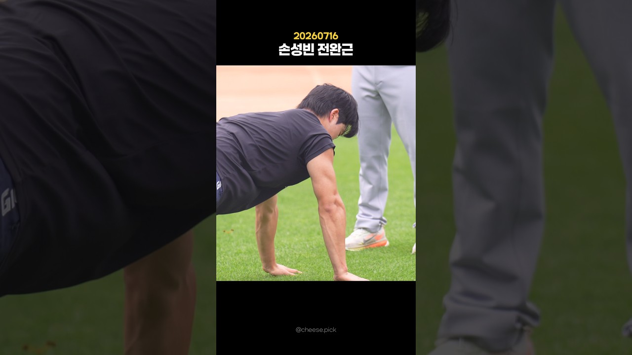귀여운 얼굴에 씅난몸.                                                      #롯데자이언츠 #야구하이라이트 #손성빈