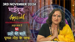 कैसा रहेगा आपका दिन, क्या कहता है आज आपका भाग्य?