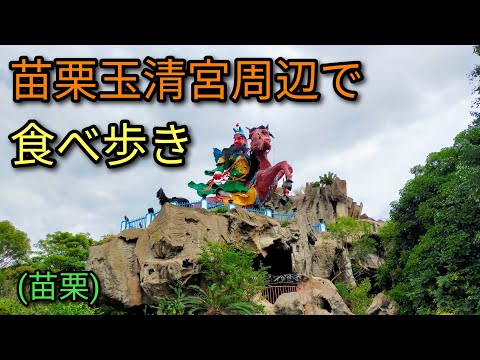 [Gourmet Taiwanês] Comer no Palácio Miaoli Yuqing. A uma curta distância da Estação Ferroviária Taiwan Miaoli. Deliciosa comida local. Recomendamos ir pela manhã.