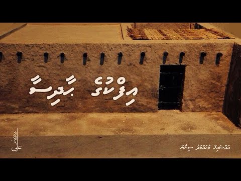 ifku ge haadhisaa - Ali Rameez