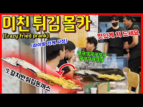 ENG/IDN/JPN] [Prank] What if a crazy fry that's not in the menu comes out?!!! - [HOODBOYZ]