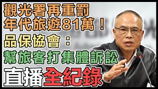 年代旅遊團停業3個月 旅客怎求償?
