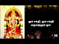 Maruvathur Om Sakthi Lyrical Video Tamil Devotional Song